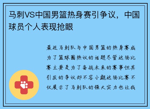 马刺VS中国男篮热身赛引争议，中国球员个人表现抢眼